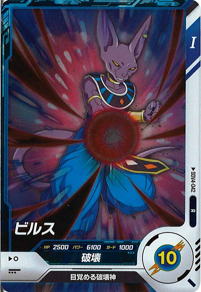 [DB_SDV4]ビルス【R】SDV4-042