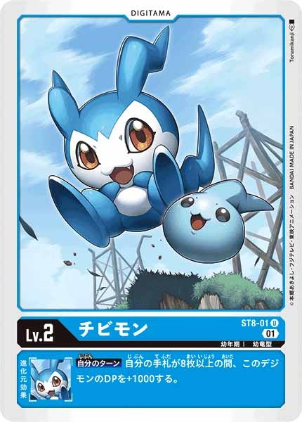 [ST-8]チビモン【U】ST8-01