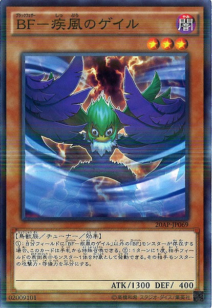 [20AP-2]BF 疾風のゲイル(ノーマルパラレル)20AP-JP069