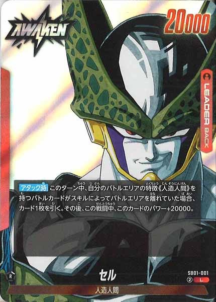 [SB01]セル【L】SB01-001