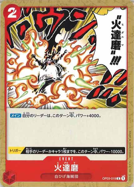 [OP_OP-03]火達磨【C】OP03-019