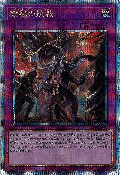 [RC04]鉄獣の抗戦(クォーターセンチュリーシークレットレア)RC04-JP080