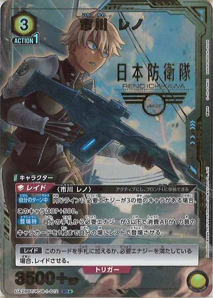 [UA28-BT]市川 レノ(パラレル★)【SR】UA28BT/KJ8-1-012