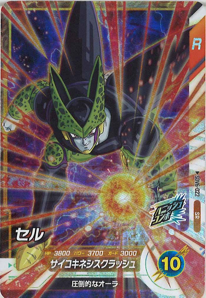 [DB_SDV6]セル【SR】SDV6-022