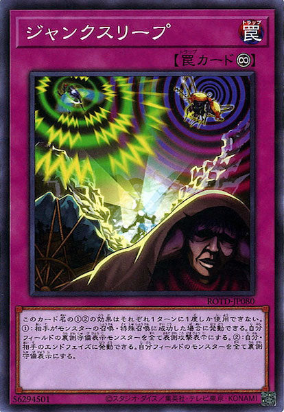 [ROTD]ジャンクスリープ(ノーマル)ROTD-JP080