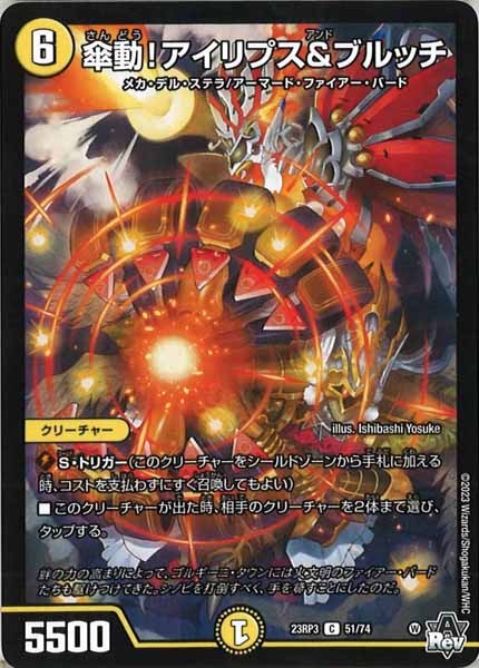 [DM23-RP3]傘動！アイリプス＆ブルッチ【C】51/74