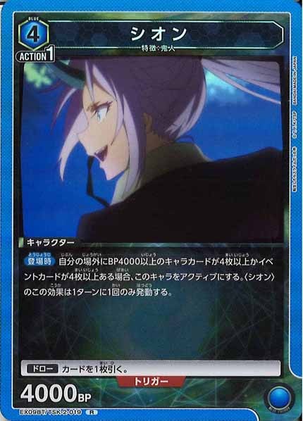 [EX09-BT]シオン【R】EX09BT/TSK-2-019