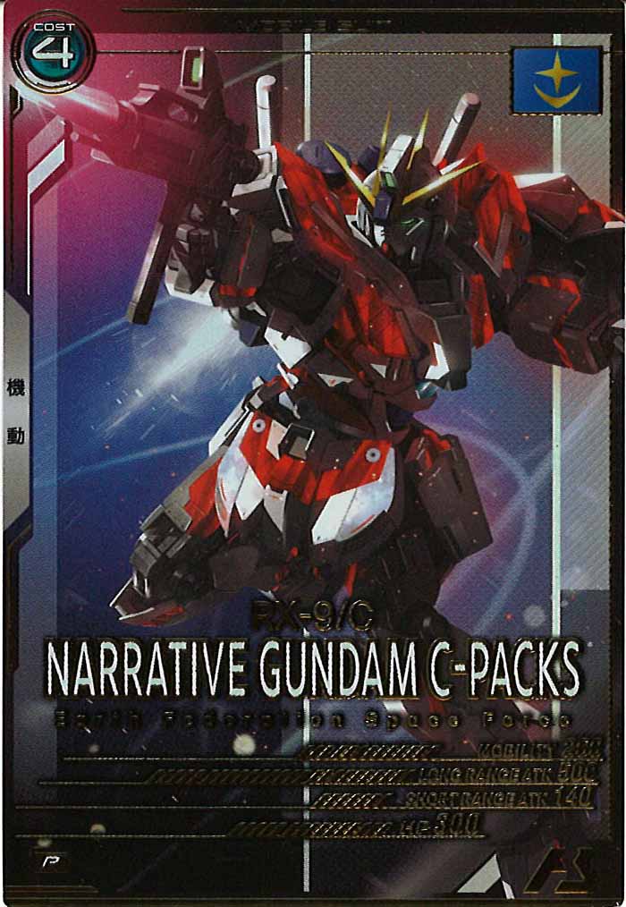 [UTB04]ナラティブガンダム(C装備)【P】UTB04-002