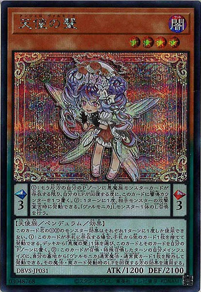 [DBVS]天使の聲(シークレットレア)DBVS-JP031