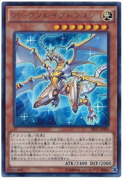 [SR02]アークブレイブドラゴン(ウルトラレア)SR02-JP000