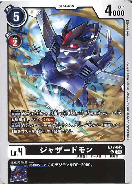 [EX-07]ジャザードモン【C】EX7-042