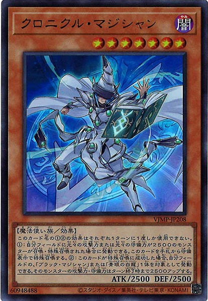 [Vジャンプ]クロニクル・マジシャン(ウルトラレア)VJMP-JP208
