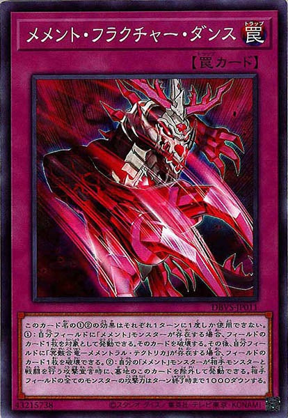 [DBVS]メメント・フラクチャー・ダンス(ノーマル)DBVS-JP011