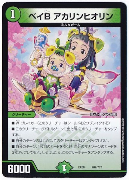 [DMEX-08]ベイB アカリンヒオリン【P】207/???