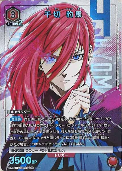 [UA03-NC]千切 豹馬【SP】UA03NC/BLK-2-010