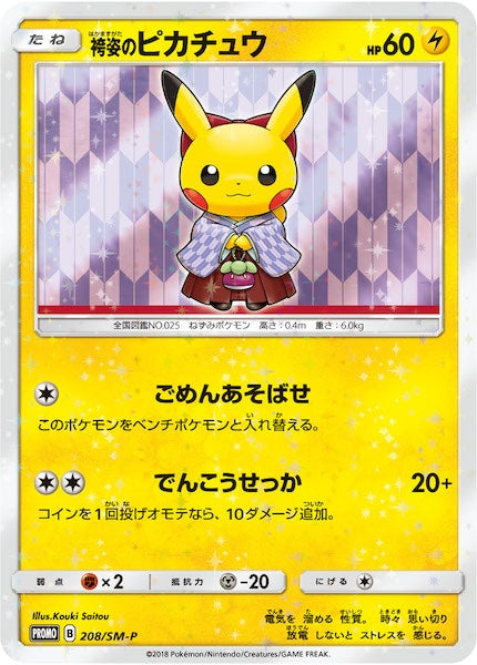 [SM-P]袴姿のピカチュウ【No mark】208/SM-P