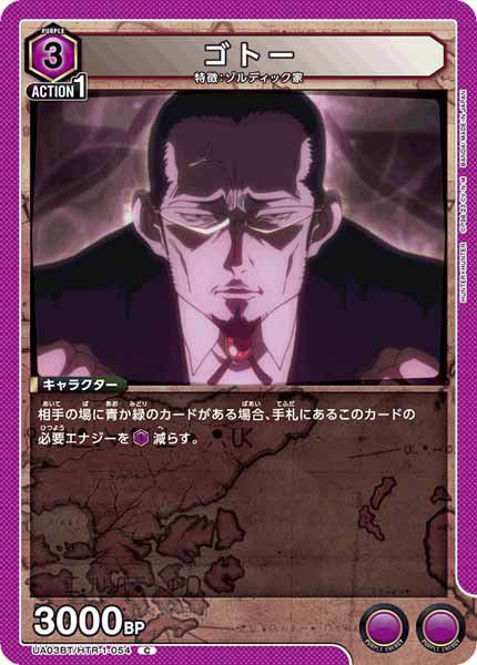 [UA03-BT]ゴトー【C】UA03BT/HTR-1-054