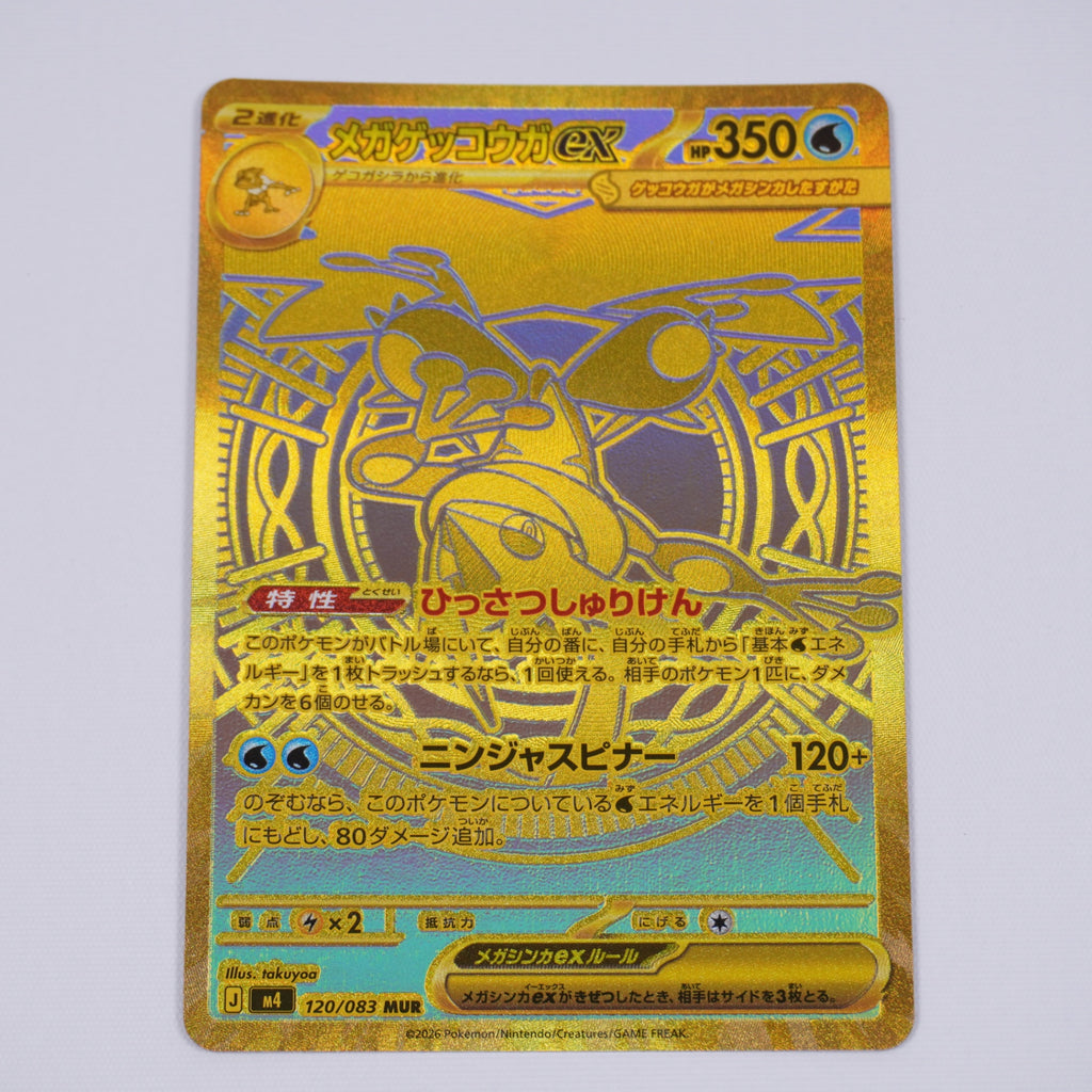 [M4]メガゲッコウガex【MUR】120/083 ITNK3BR25CX2