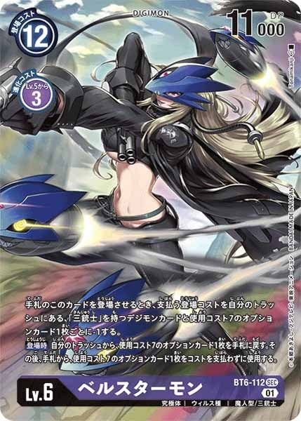 [BT-06]ベルスターモン(パラレル)【SEC】BT6-112(illust:Tonamikanji)