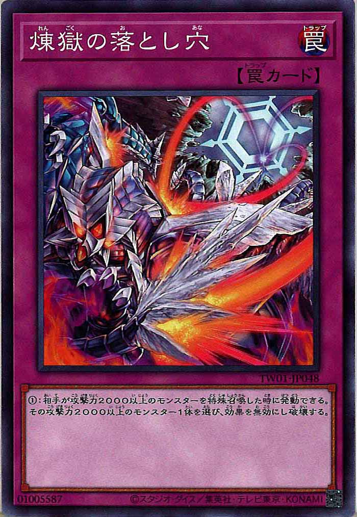 [TW01]煉獄の落とし穴(ノーマル)TW01-JP048