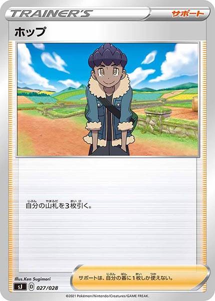 [sJ]ホップ【No mark】027/028