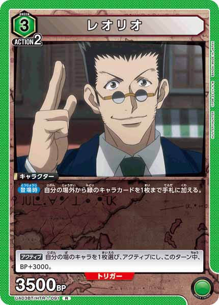 [UA03-BT]レオリオ【R】UA03BT/HTR-1-091