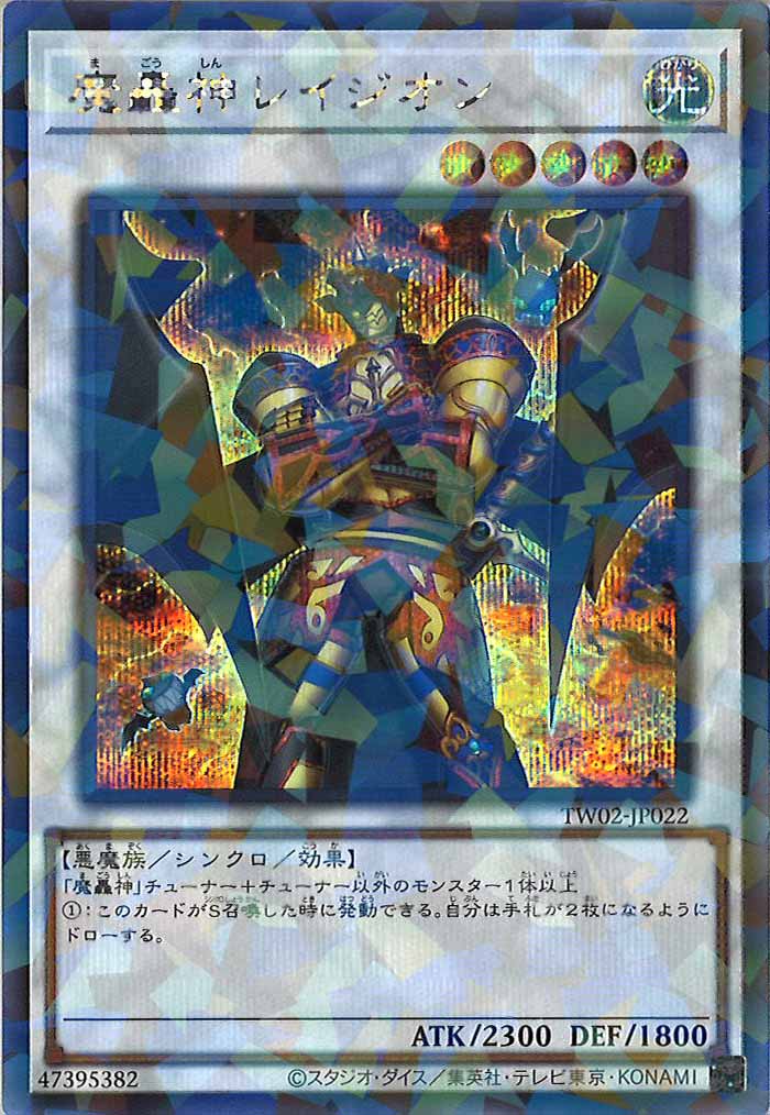 [TW02]魔轟神レイジオン(シークレットパラレルレア)TW02-JP022