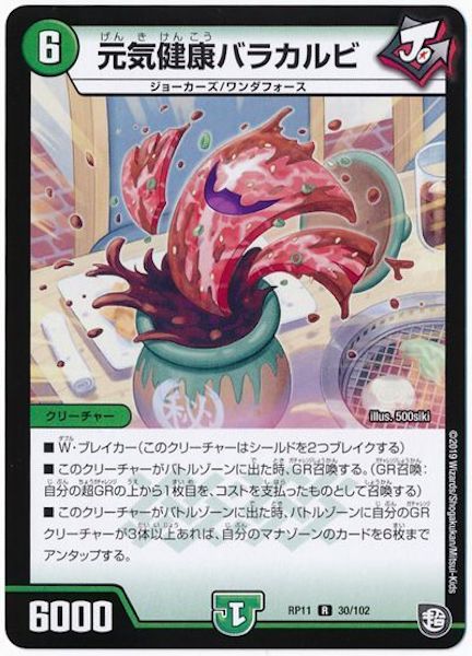 [DMRP-11]元気健康バラカルビ【R】30/102