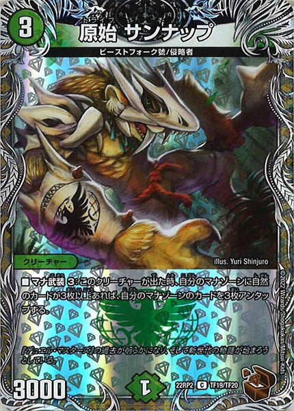 [DM22-RP2]原始 サンナップ（銅トレジャー）【C】TF19/TF20