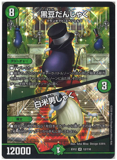 [DMEX-12]黒豆だんしゃく／白米男しゃく【VR】12/110