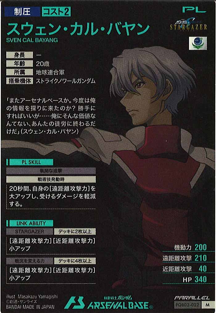 FQB02]スウェン・カル・バヤン(PARALLEL)【M】FQB02-022 – フルコンプ