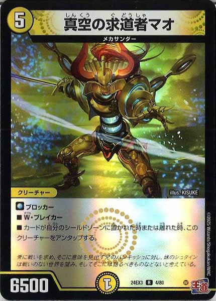 [DM24-EX3]真空の求道者マオ（ホイル加工）【R】4/80