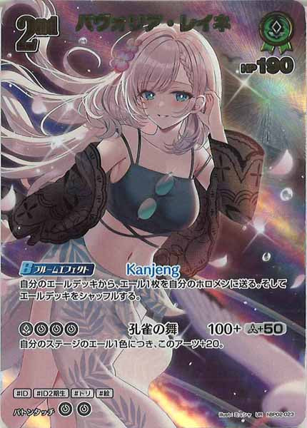 [hEB01]パヴォリア・レイネ【UR】hBP02-023(illust:ミュシャ)