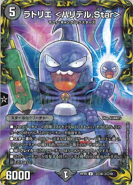 [DMRP-20]ラトリエ ＜ハリデル.Star＞【UC】コロ8/コロ10