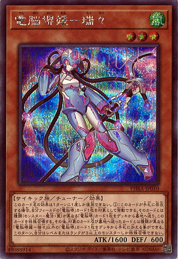 [PHRA]電脳堺媛－瑞々(シークレットレア)PHRA-JP010