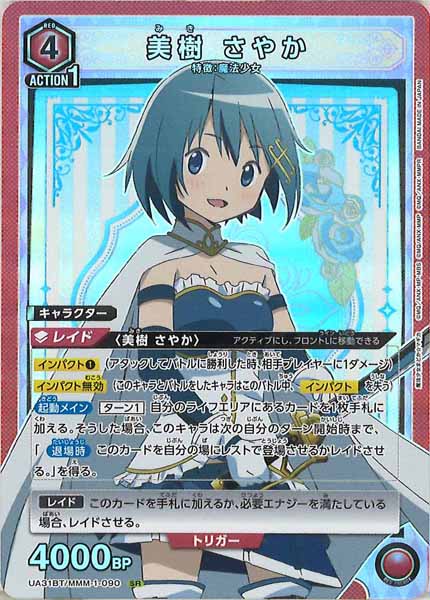 [UA31-BT]美樹 さやか【SR】UA31BT/MMM-1-090