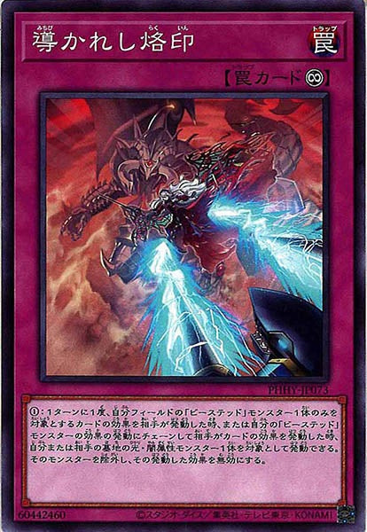 [PHHY]導かれし烙印(ノーマル)PHHY-JP073