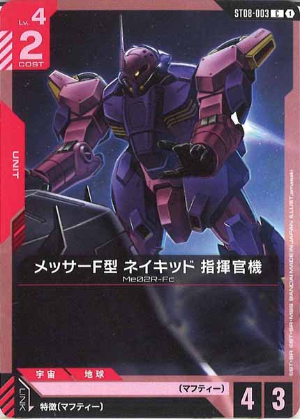 ST08]Flash of Radiance - GUNDAM CARD GAME /ガンダムカードゲーム