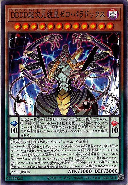 [23PP]ＤＤＤＤ超次元統皇ゼロ・パラドックス(ノーマル)23PP-JP015