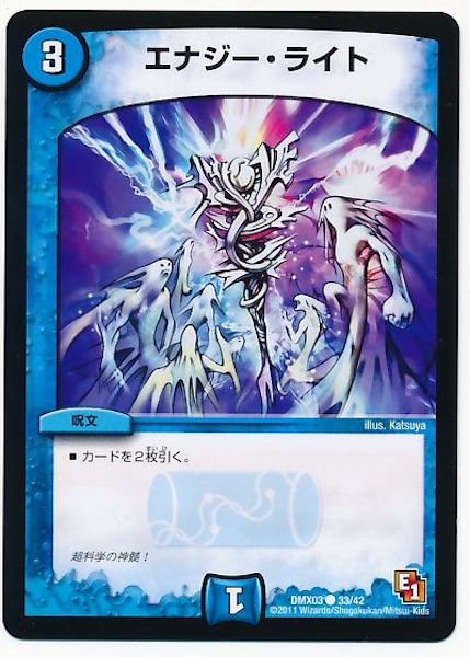 [DMX-03]エナジー・ライト【C】33/42