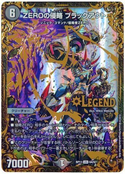 [DMRP-11]ZEROの侵略 ブラックアウト【LEG】G4/G7