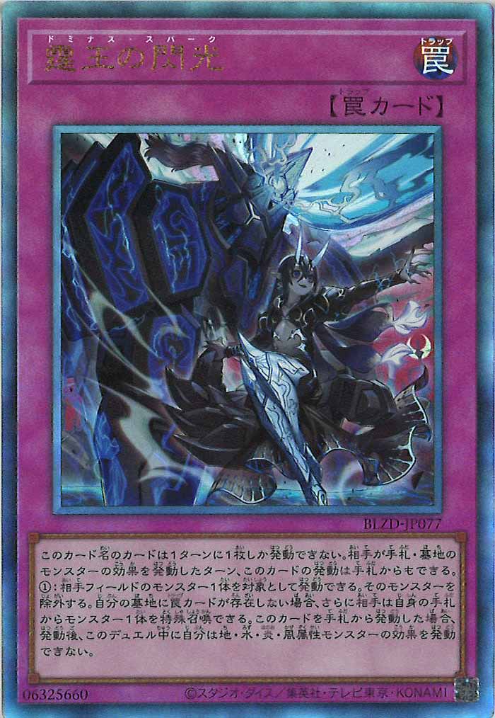 BLZD]霆王の閃光【アルティメットレア】BLZD-JP077 – フルコンプ