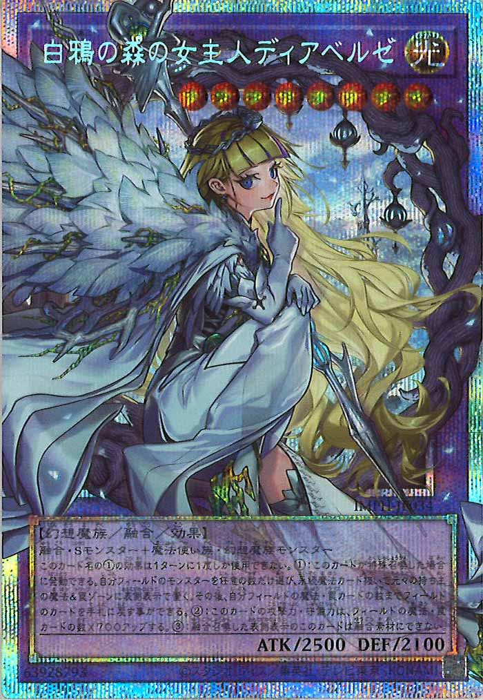 [IMPH]白鴉の森の女主人ディアベルゼ（オーバーフレーム）【プリズマティックシークレットレア】IMPH-JP034