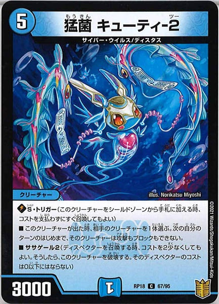 [DMRP-18]猛菌 キューティ-2【C】67/95
