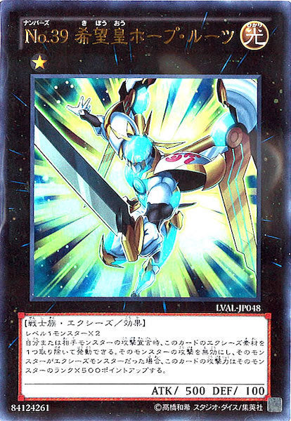 [LVAL]No.39希望皇ホープ・ルーツ(ウルトラレア)LVAL-JP048