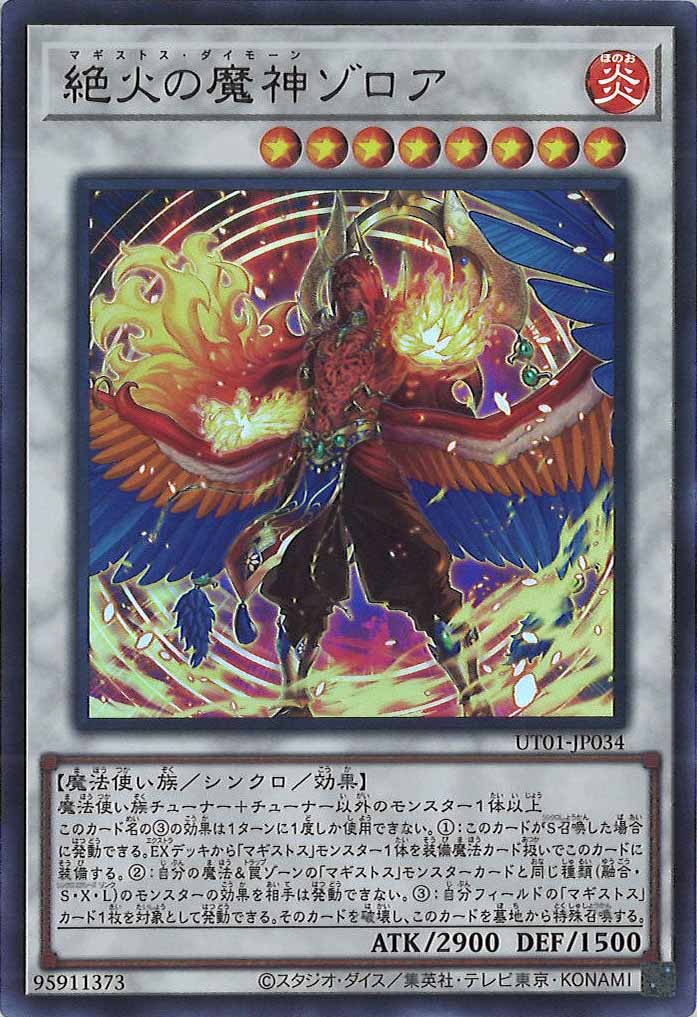 UT01]絶火の魔神ゾロア【ウルトラレア】UT01-JP034 – フルコンプ