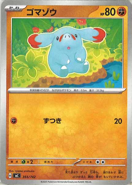 [MC]ゴマゾウ【No mark】365/742