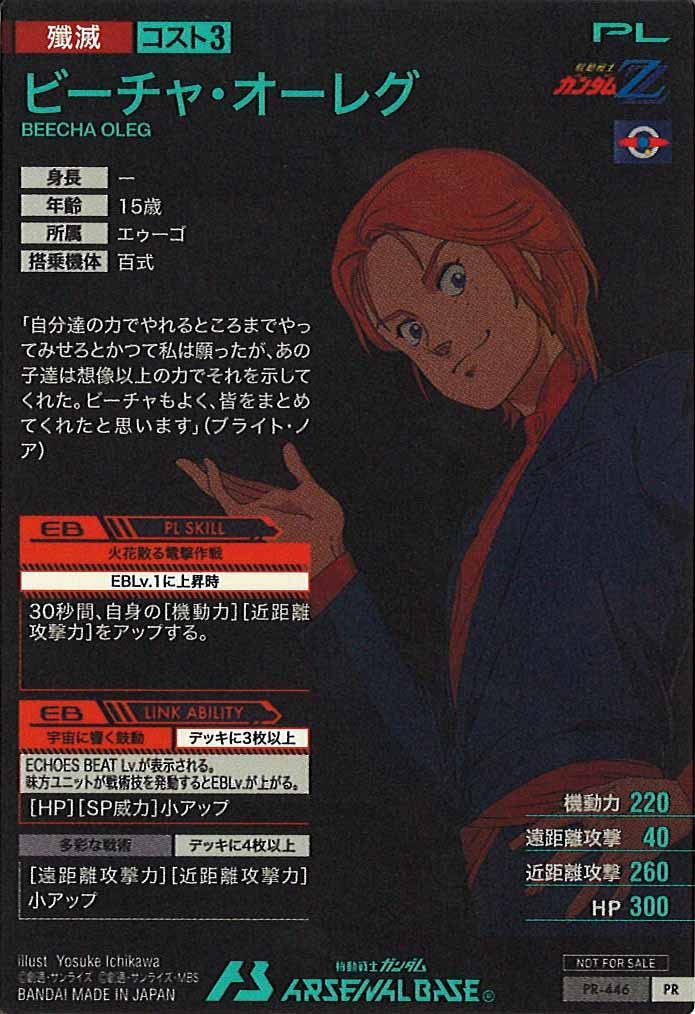 [PR]ビーチャ・オーレグ【PR】PR-446