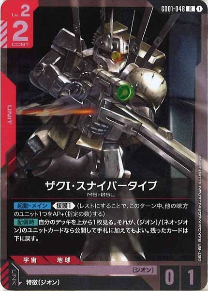 [GD01]ザクⅠ・スナイパータイプ【R】GD01-048