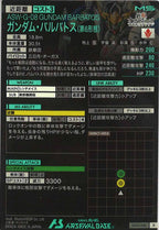 [LX03]ガンダム・バルバトス(第6形態)【R】LX03-046